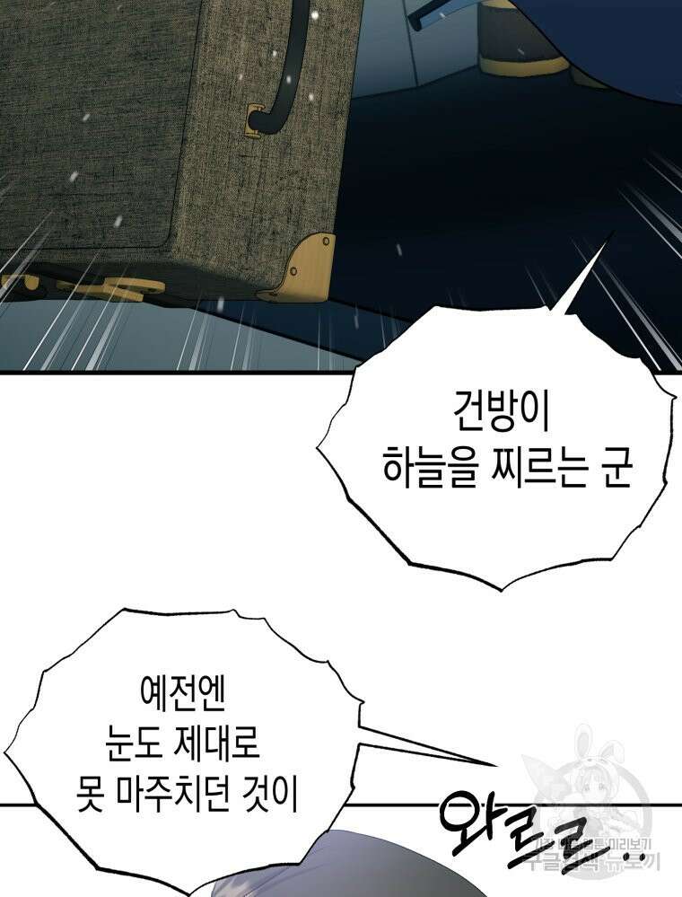 내가 버린 개에게 물렸을 때 4화 83
