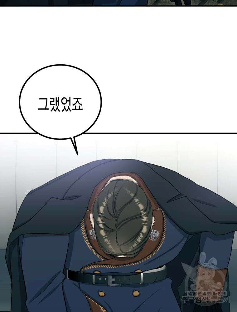 내가 버린 개에게 물렸을 때 4화 86