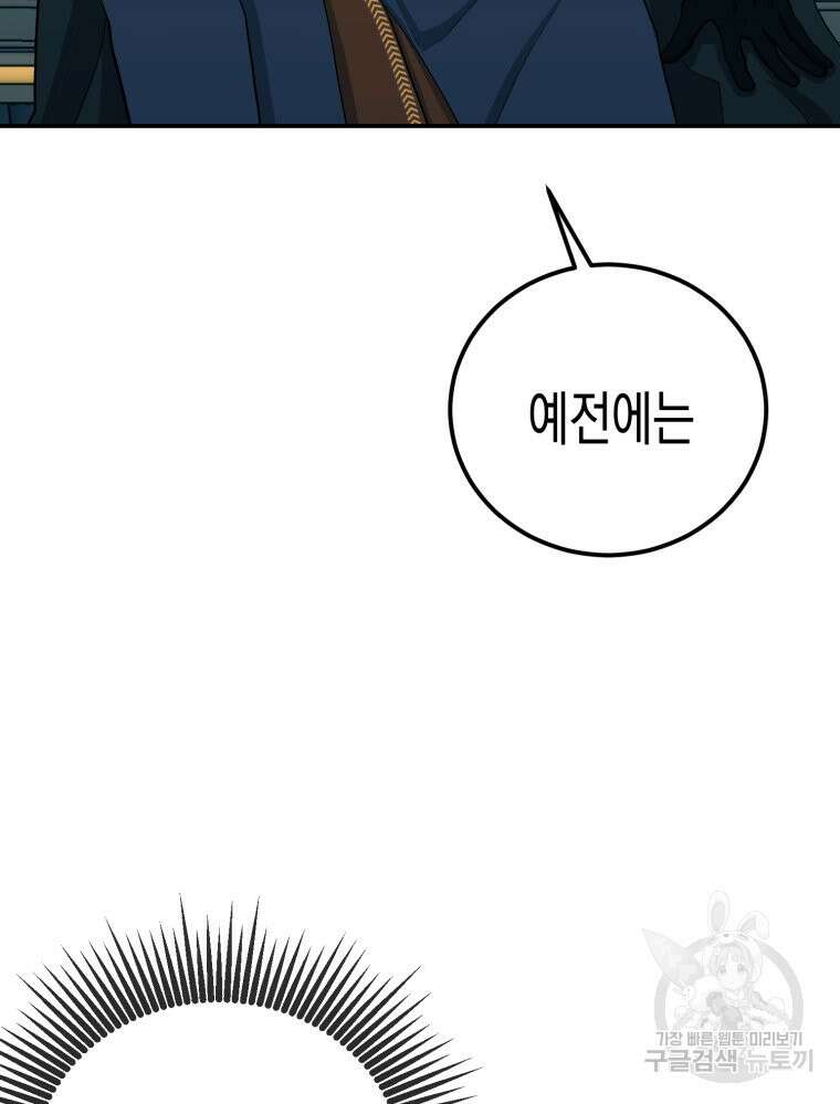 내가 버린 개에게 물렸을 때 4화 87