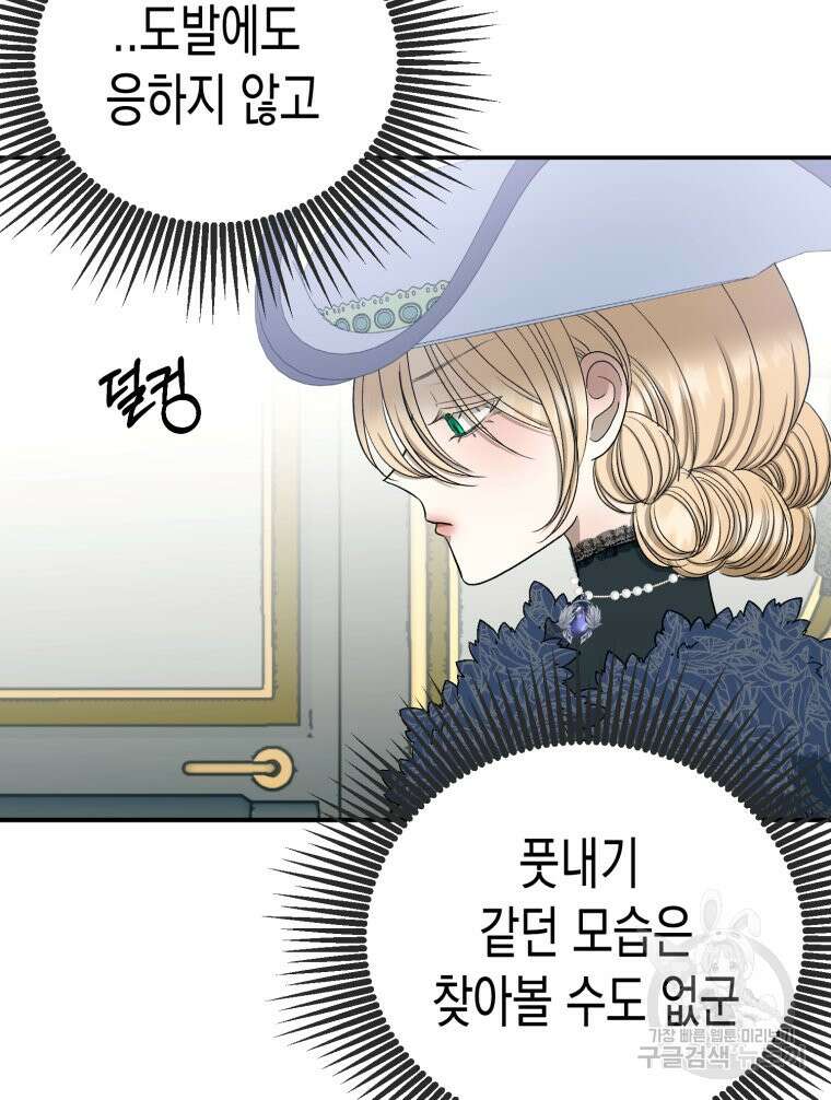 내가 버린 개에게 물렸을 때 4화 88
