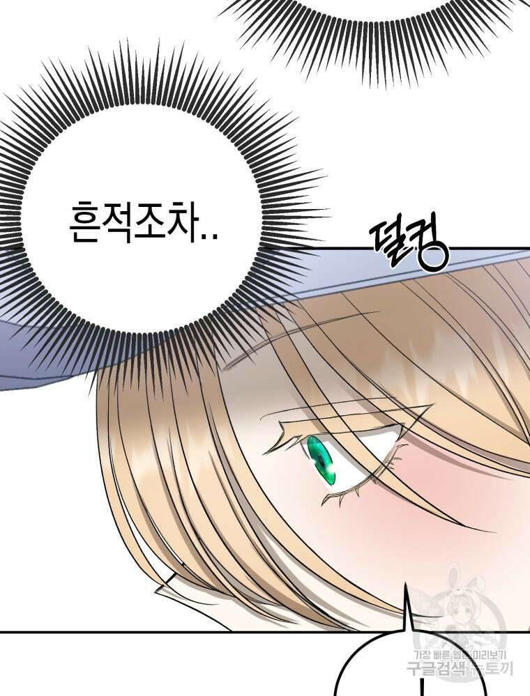 내가 버린 개에게 물렸을 때 4화 89