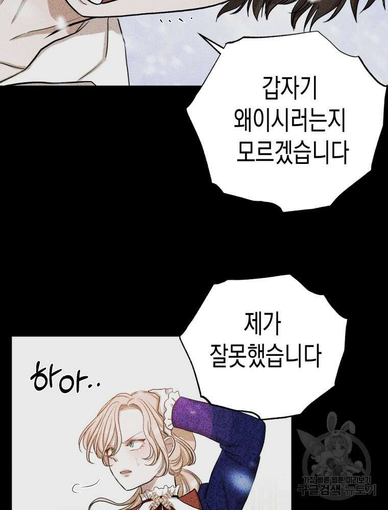 내가 버린 개에게 물렸을 때 4화 97