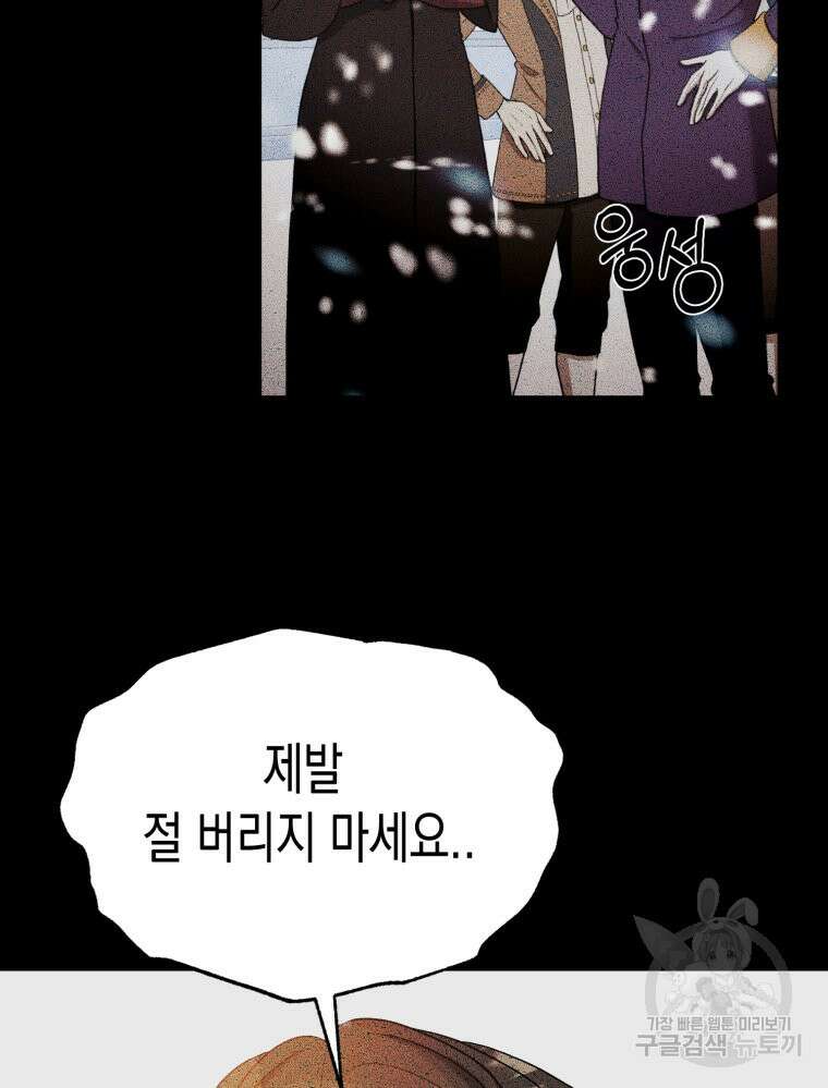 내가 버린 개에게 물렸을 때 4화 99
