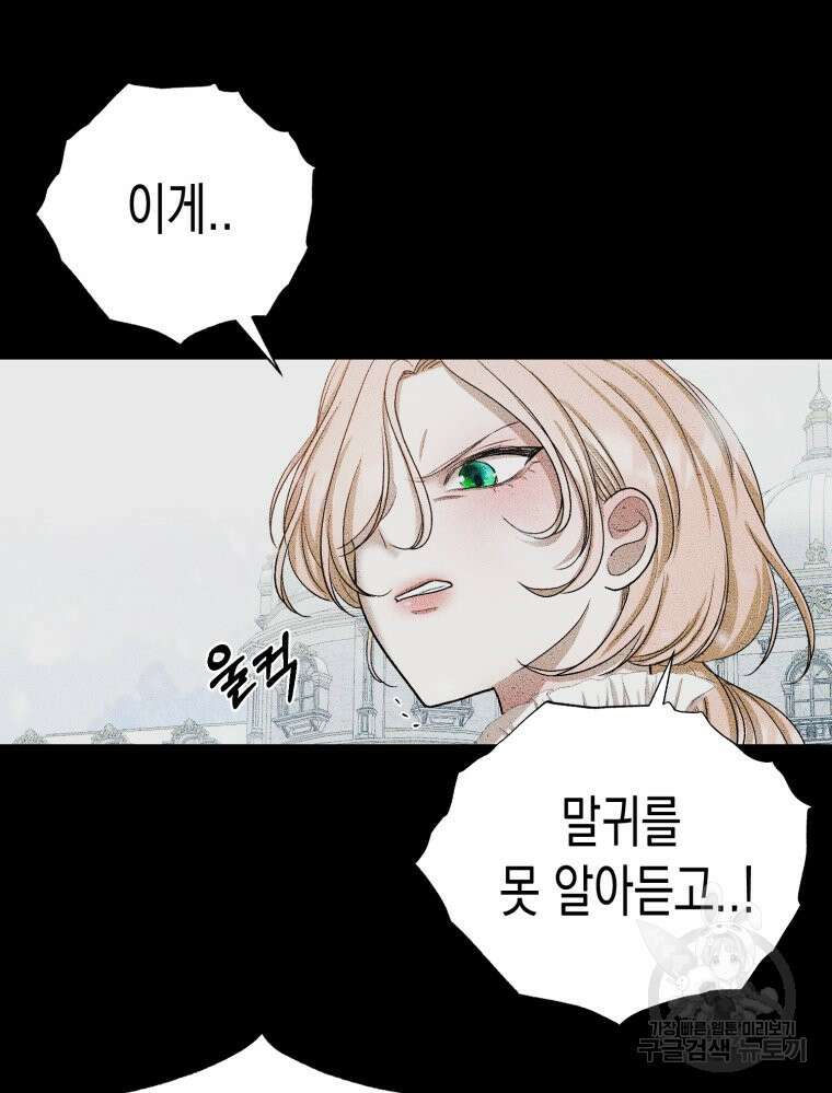 내가 버린 개에게 물렸을 때 4화 101