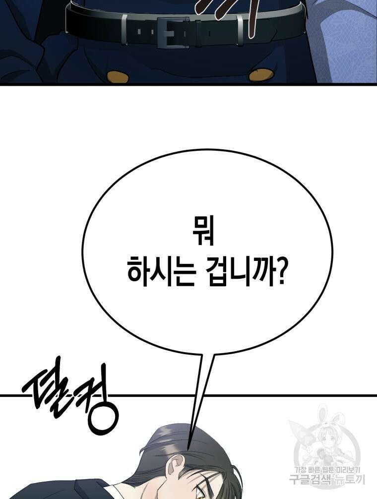 내가 버린 개에게 물렸을 때 4화 112