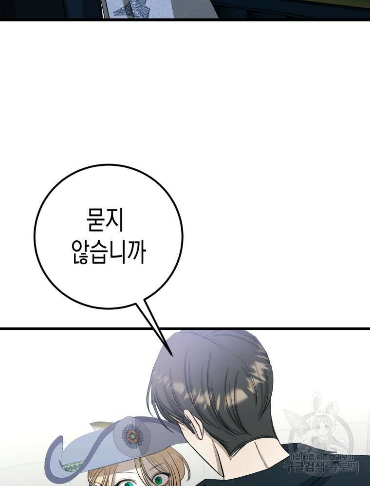 내가 버린 개에게 물렸을 때 4화 114