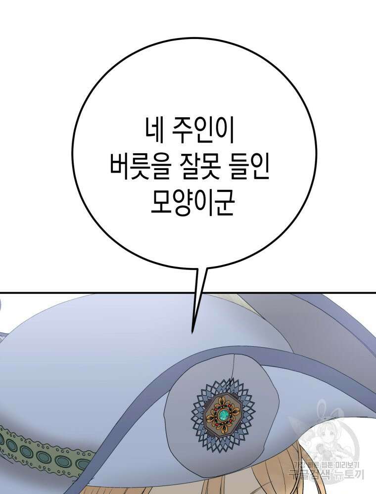 내가 버린 개에게 물렸을 때 4화 119