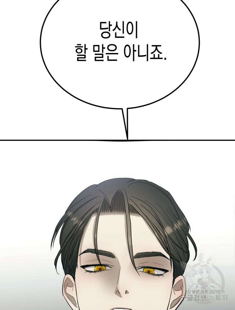 내가 버린 개에게 물렸을 때 4화 121