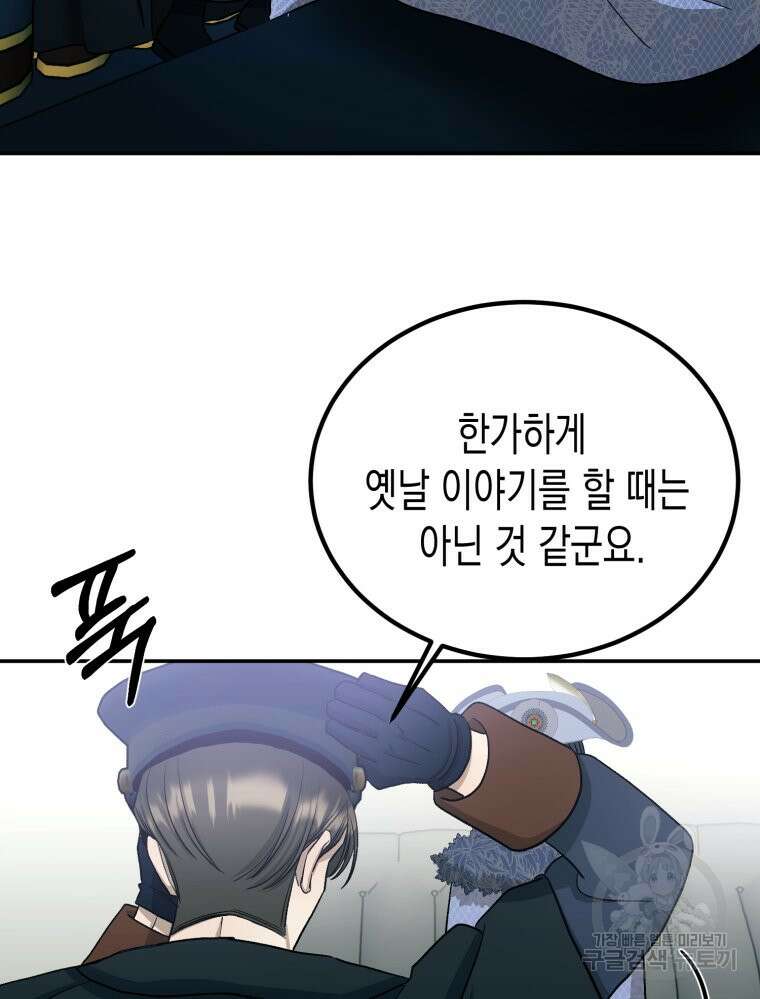 내가 버린 개에게 물렸을 때 4화 125