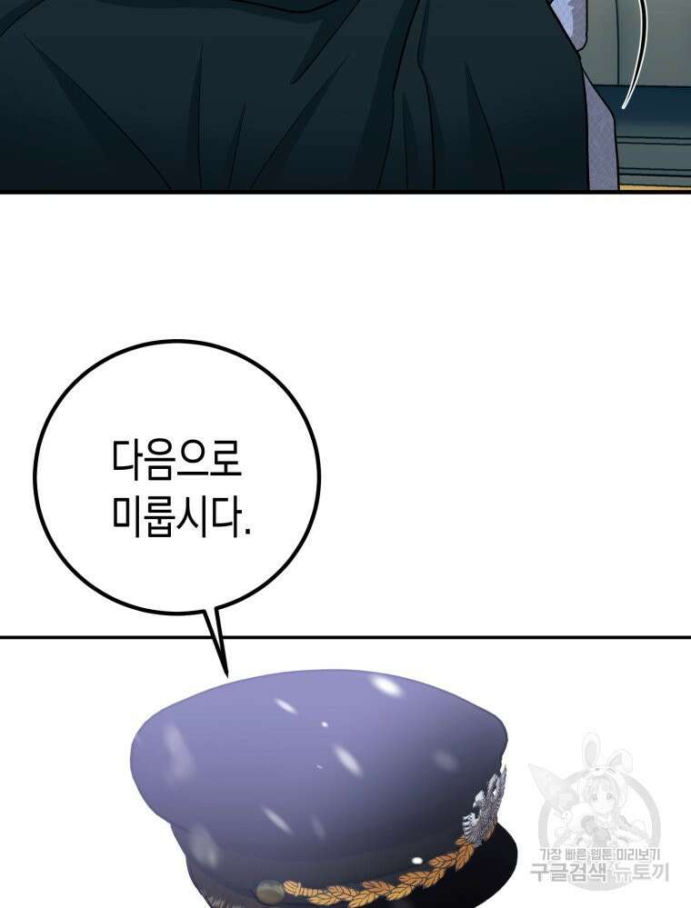 내가 버린 개에게 물렸을 때 4화 126