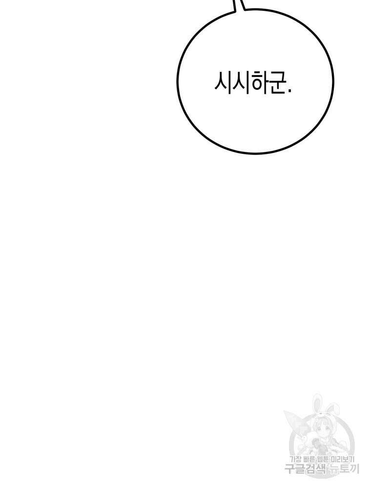 내가 버린 개에게 물렸을 때 4화 135