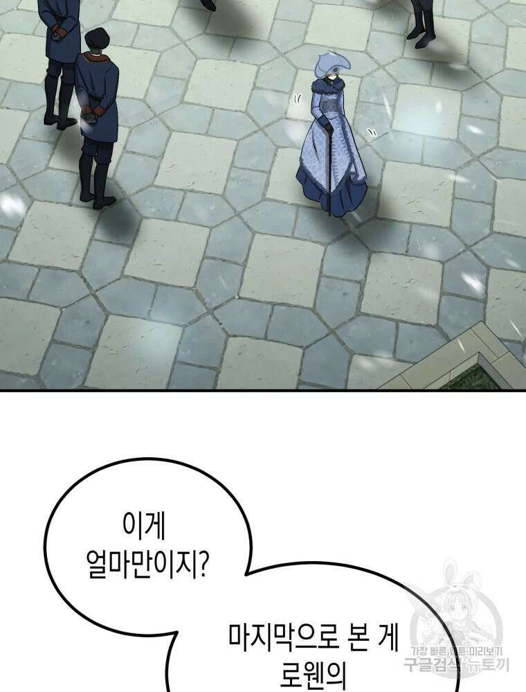 내가 버린 개에게 물렸을 때 4화 138