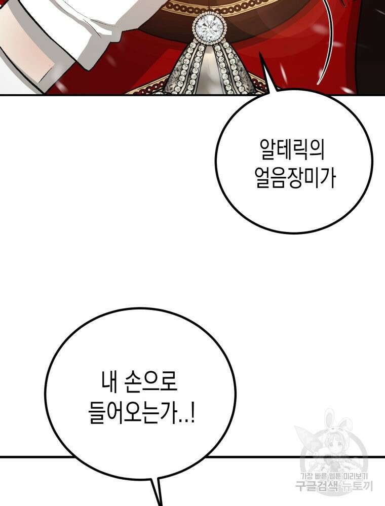내가 버린 개에게 물렸을 때 4화 143