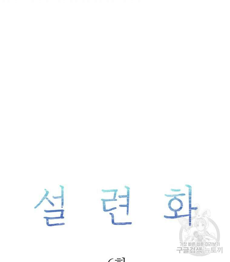 설련화 6화 28