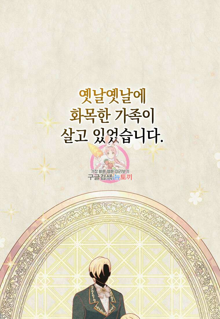 사라진 신데렐라 프롤로그 1