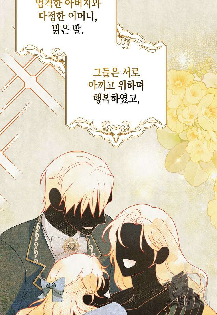 사라진 신데렐라 프롤로그 3