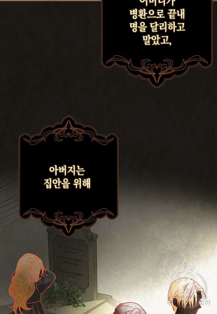 사라진 신데렐라 프롤로그 6