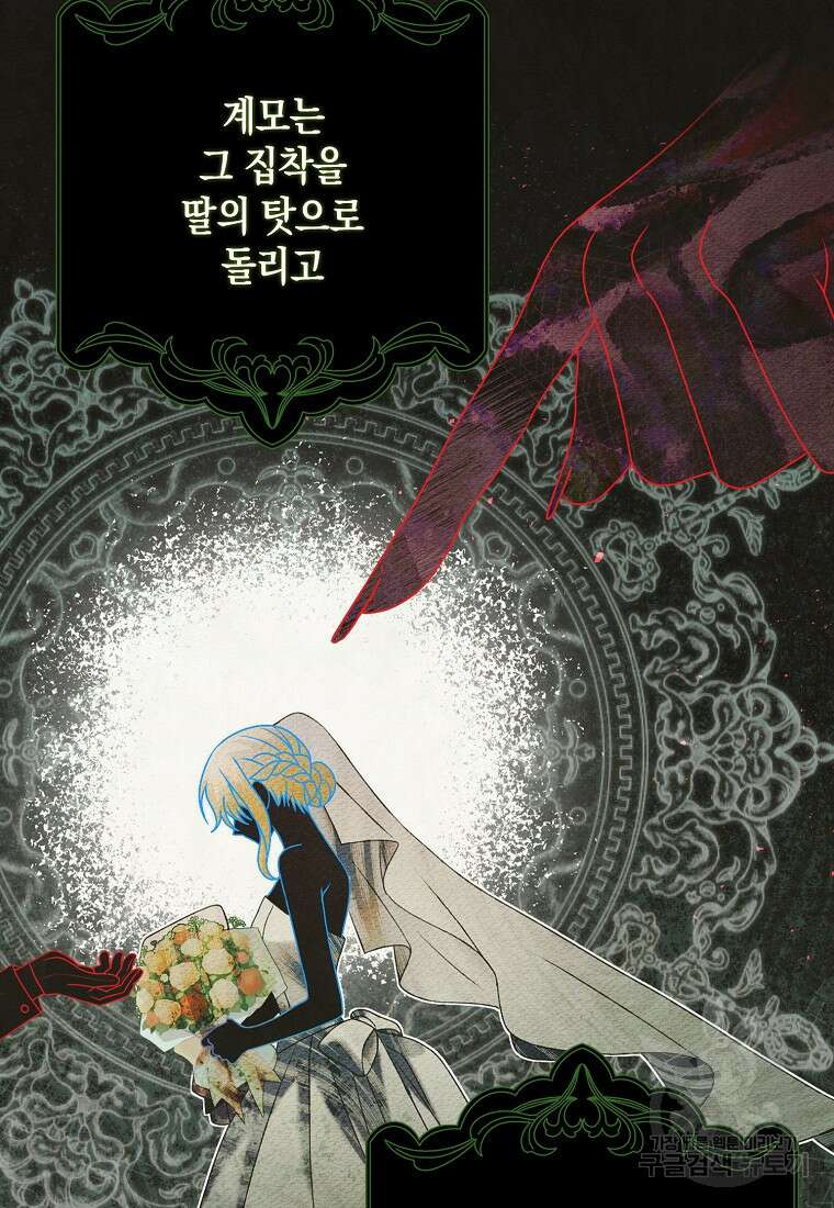 사라진 신데렐라 프롤로그 11