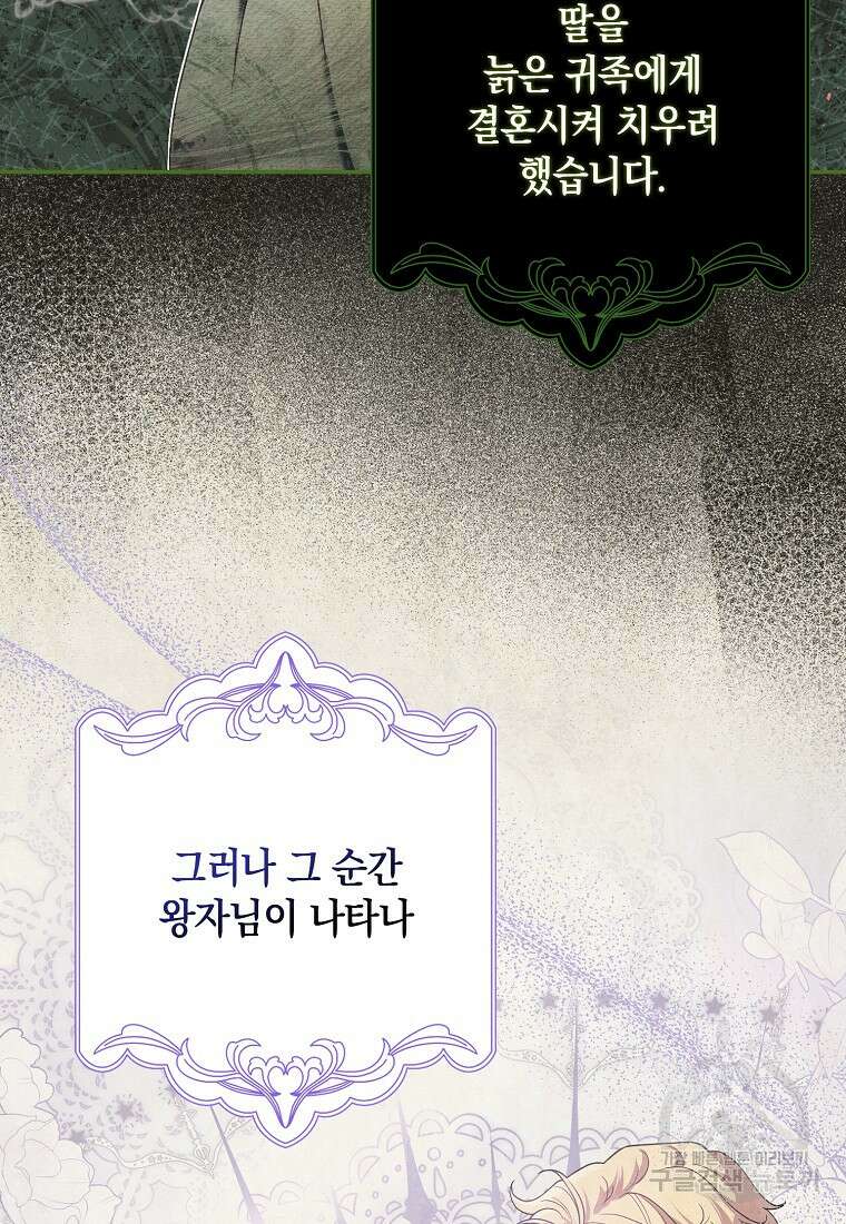사라진 신데렐라 프롤로그 12