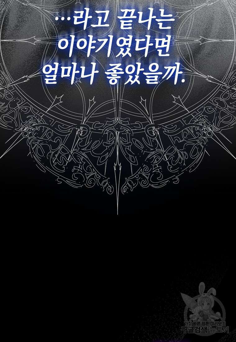 사라진 신데렐라 프롤로그 17