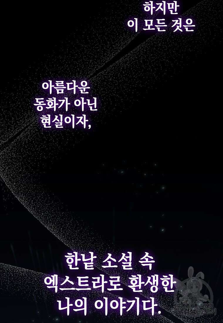 사라진 신데렐라 프롤로그 18