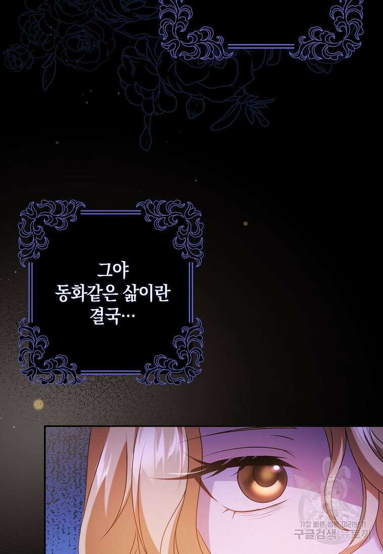 사라진 신데렐라 프롤로그 24