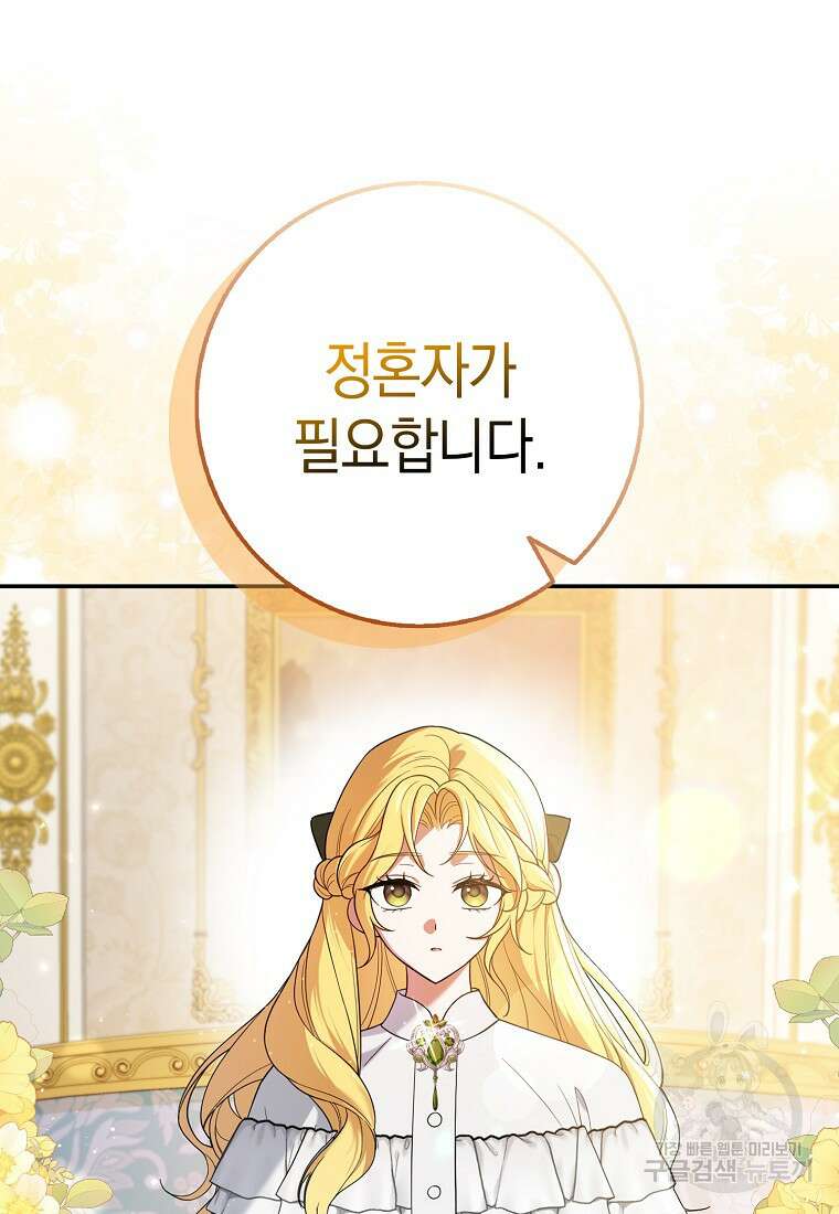 사라진 신데렐라 프롤로그 28