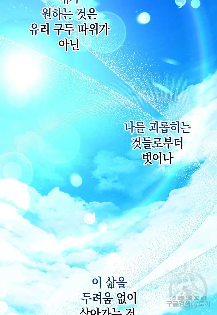 사라진 신데렐라 프롤로그 35