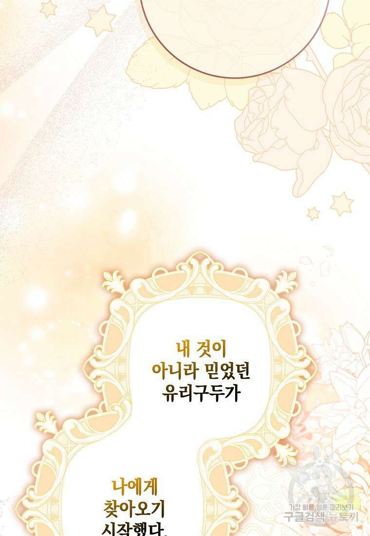사라진 신데렐라 프롤로그 46