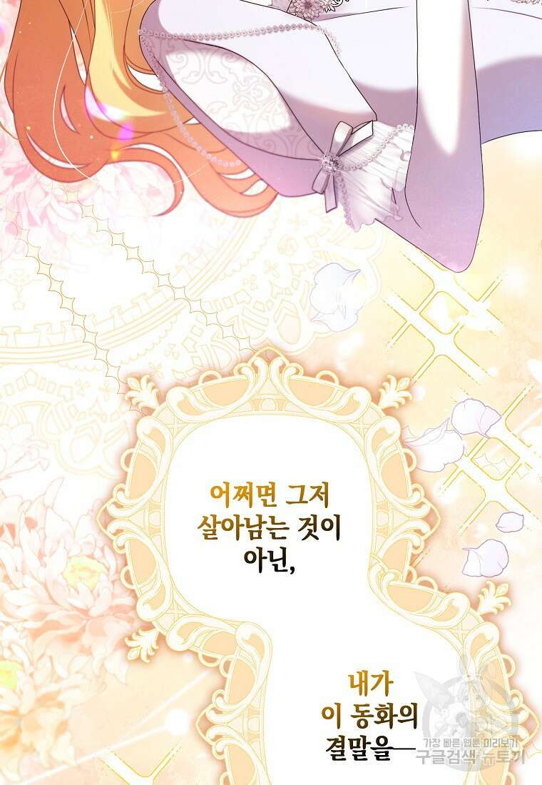 사라진 신데렐라 프롤로그 48