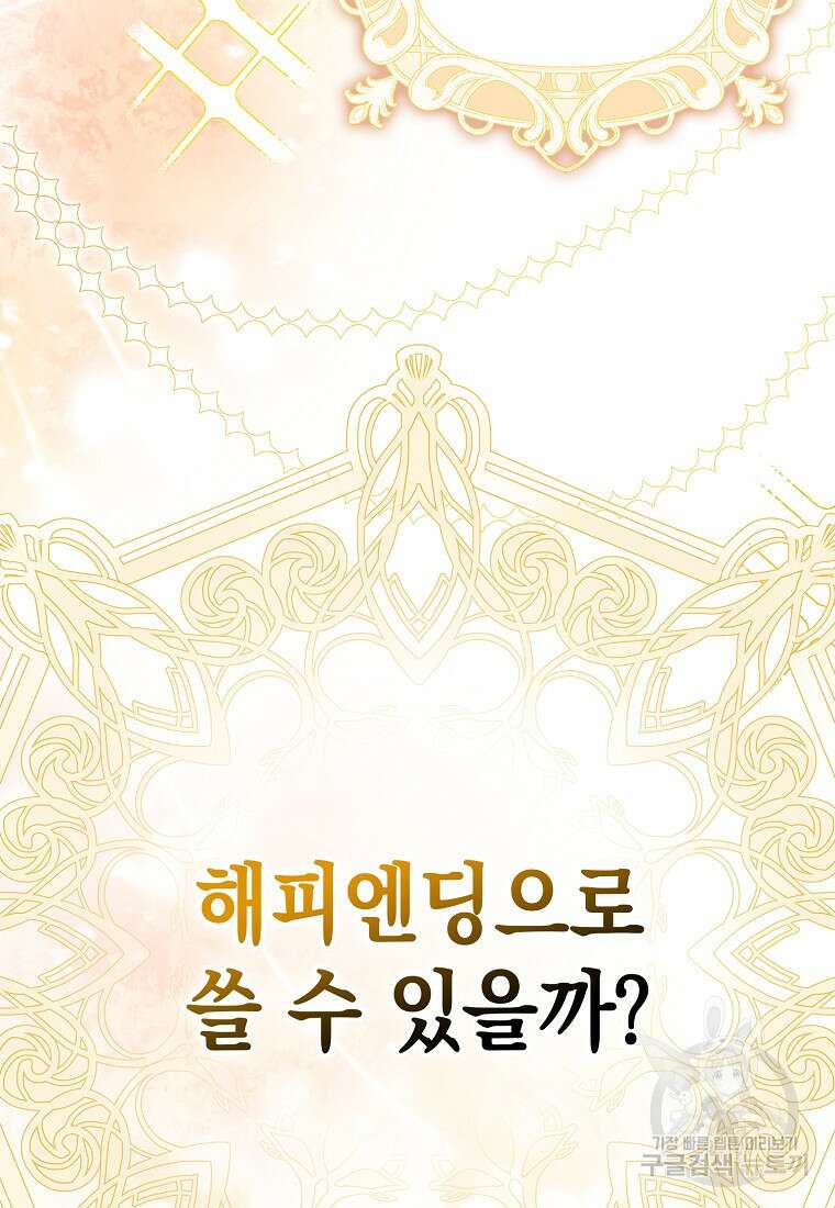 사라진 신데렐라 프롤로그 49