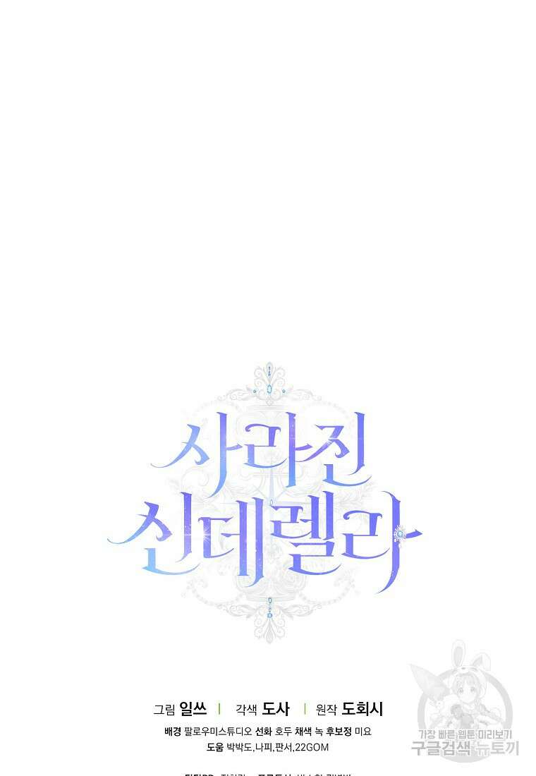 사라진 신데렐라 프롤로그 51