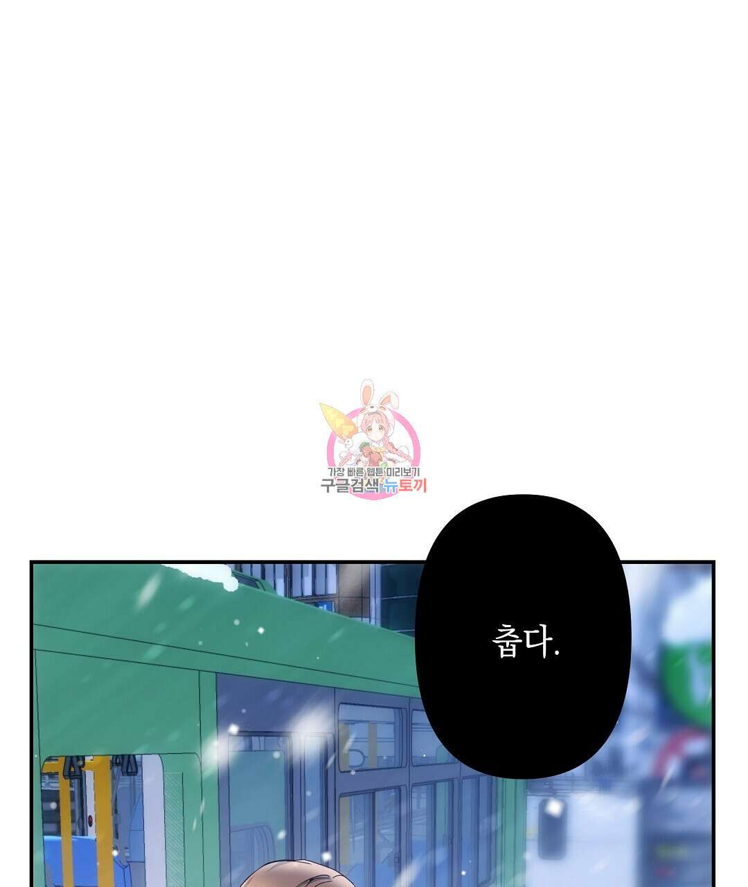 부서진 것들을 위하여 9화 1