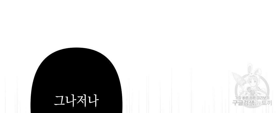 부서진 것들을 위하여 9화 3
