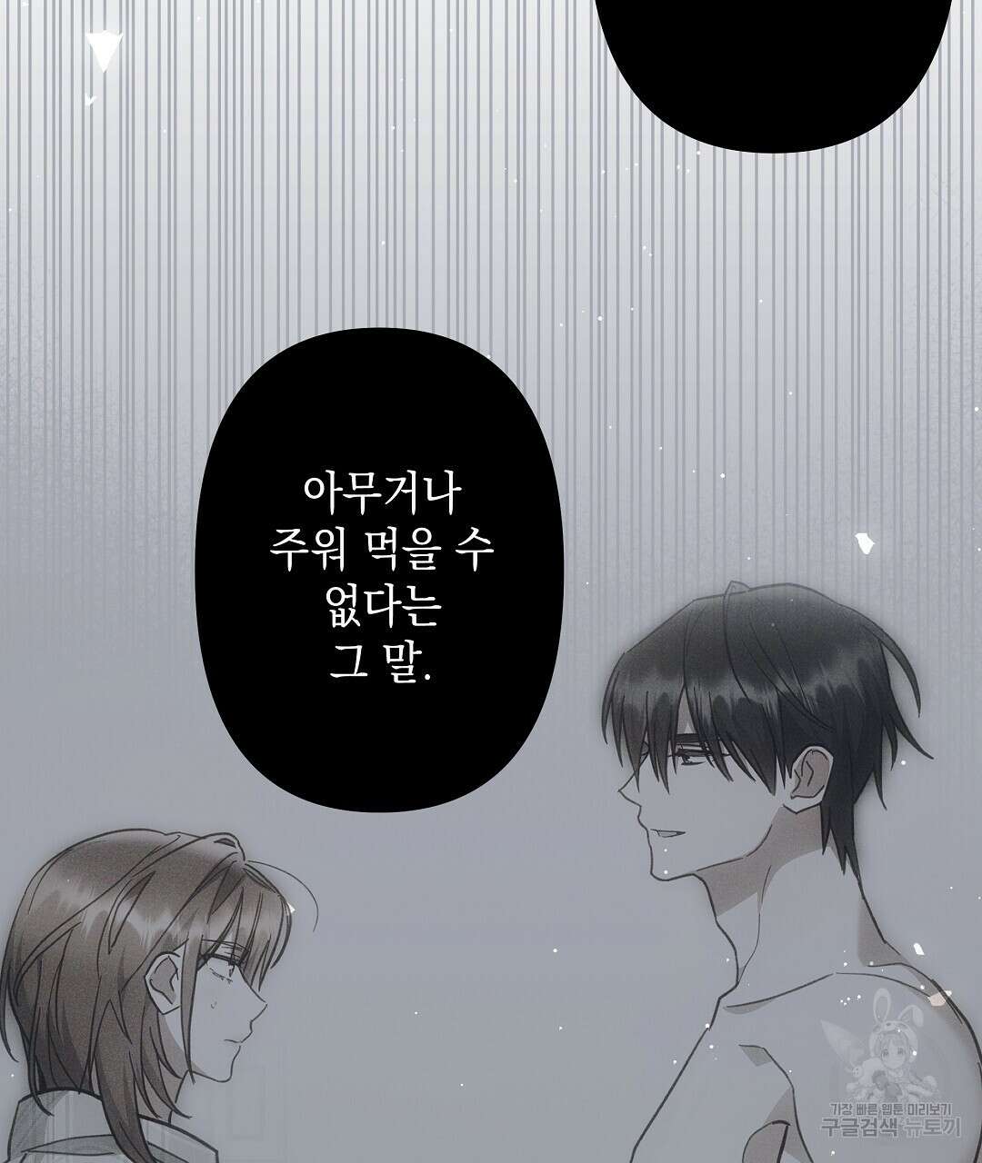 부서진 것들을 위하여 9화 5