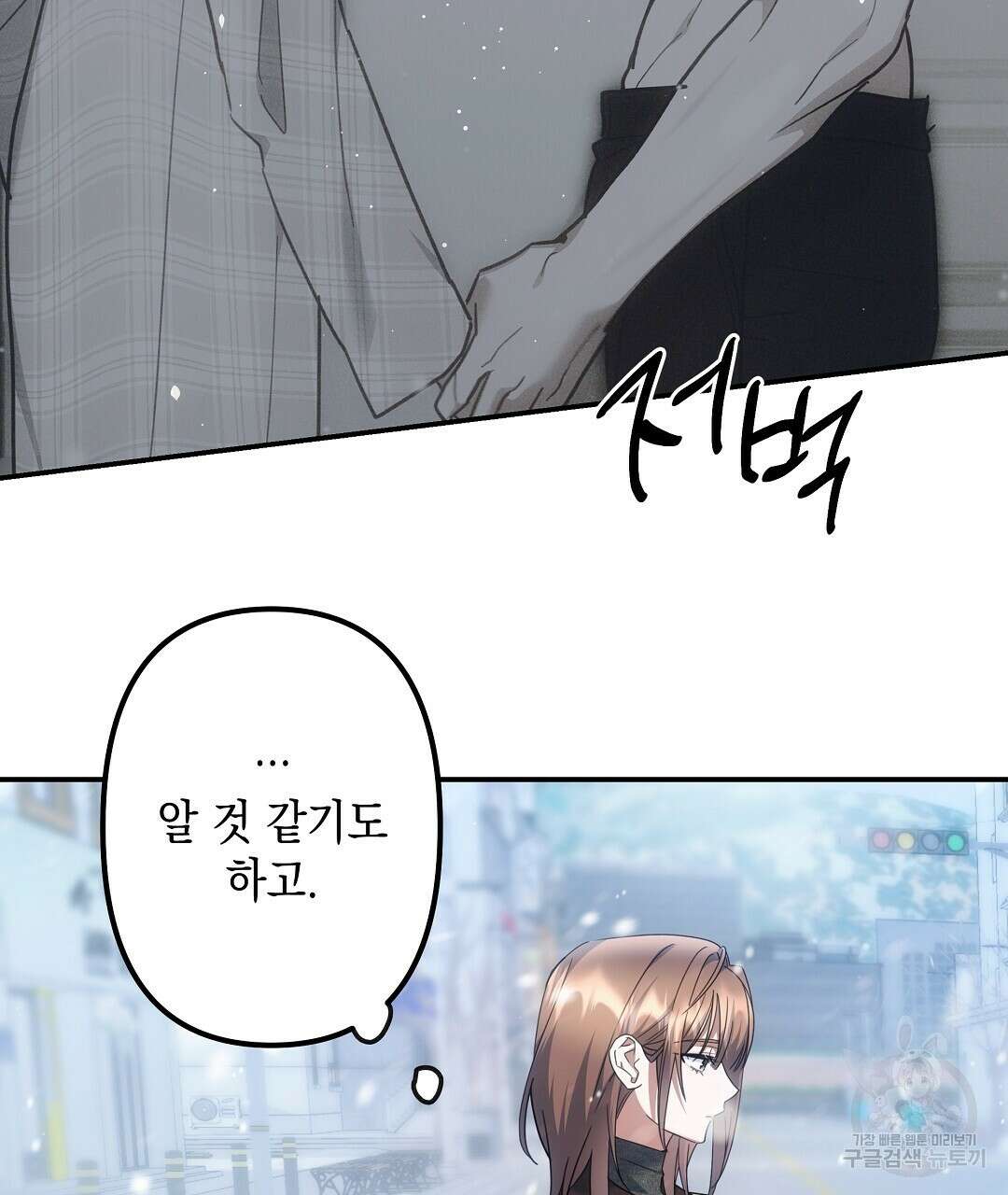 부서진 것들을 위하여 9화 7