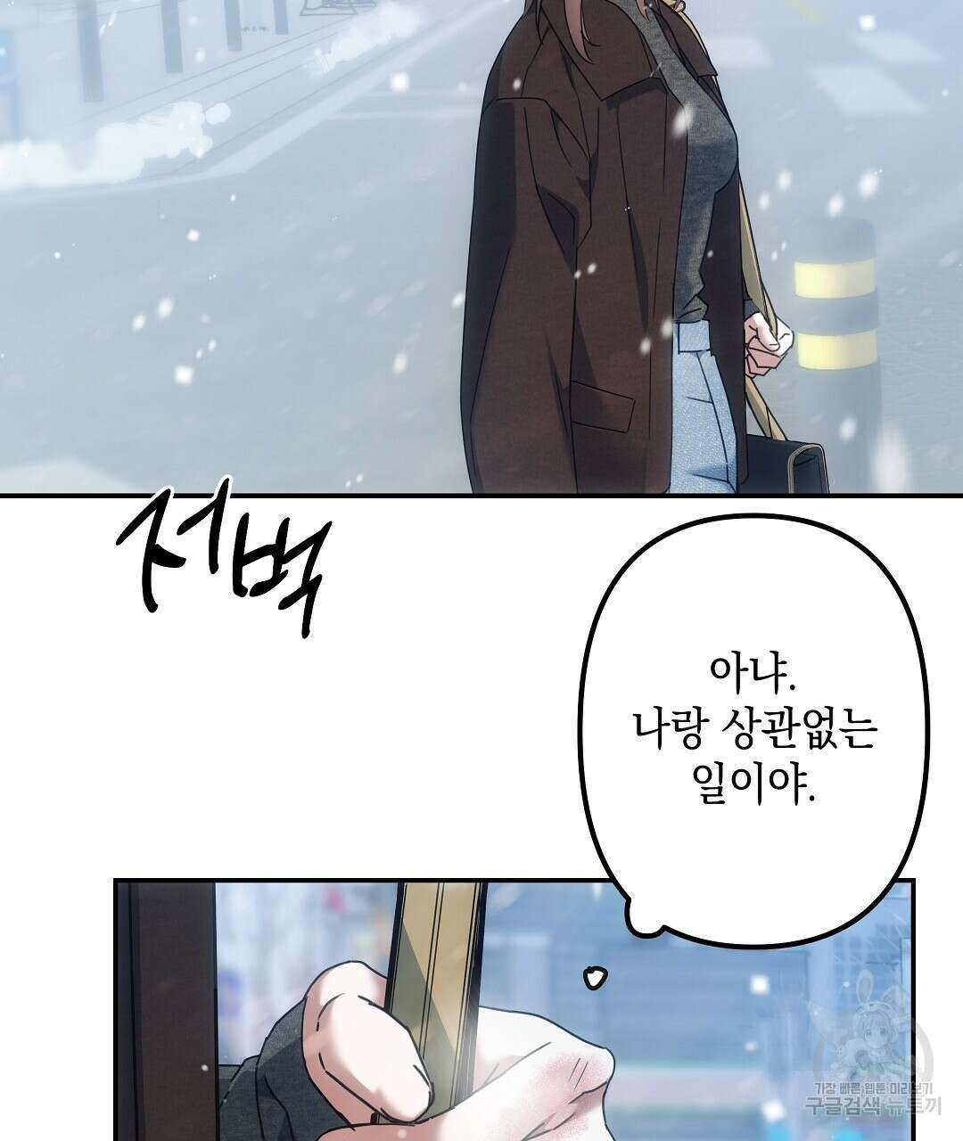 부서진 것들을 위하여 9화 8