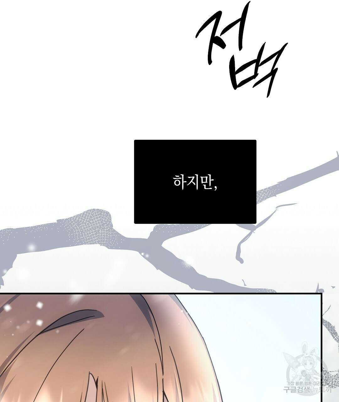 부서진 것들을 위하여 9화 10