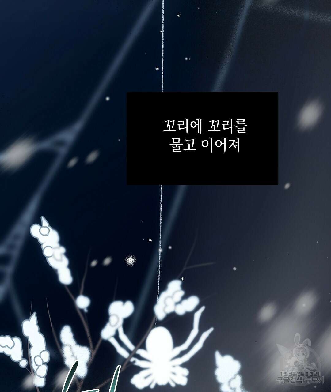 부서진 것들을 위하여 9화 13