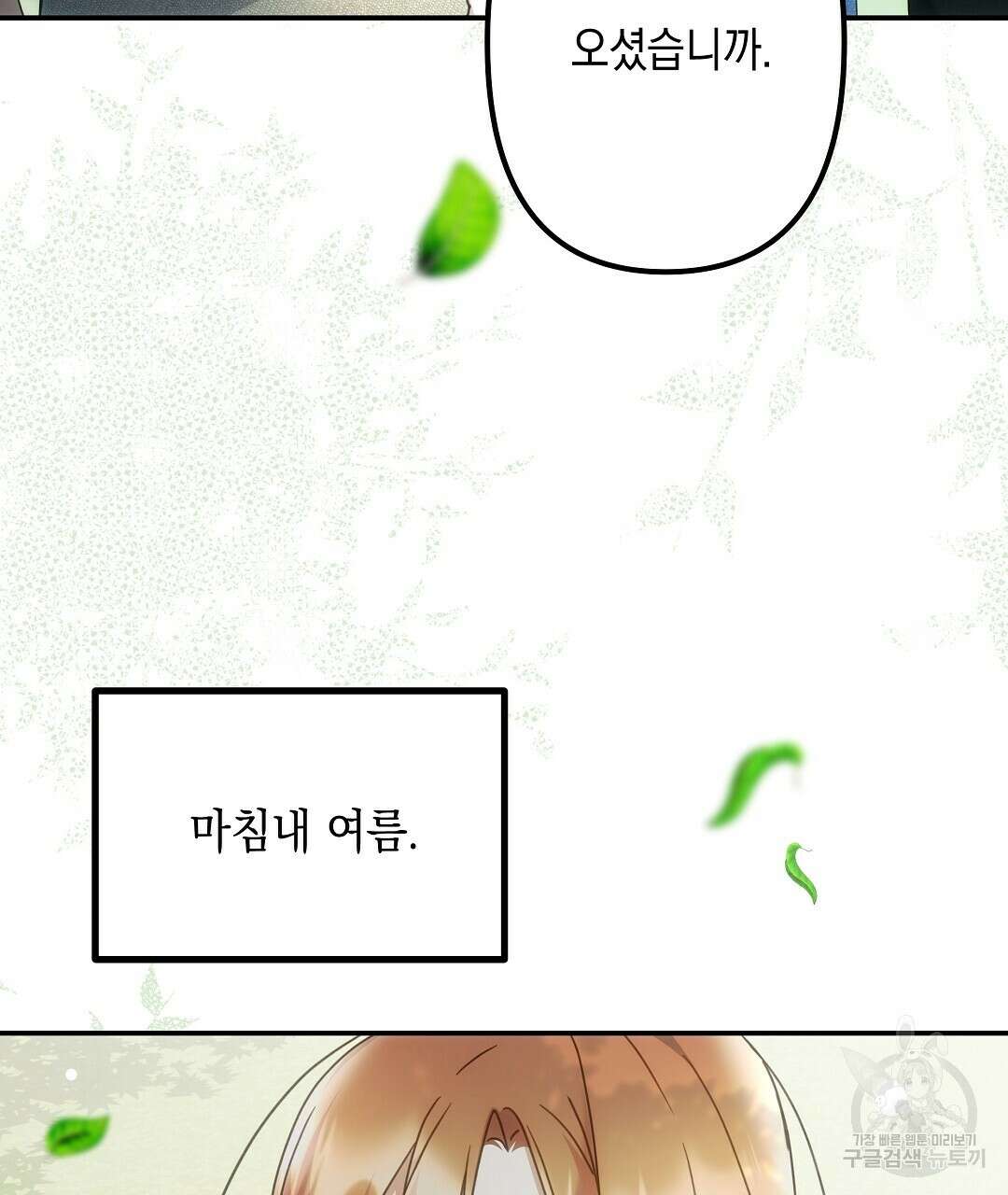 부서진 것들을 위하여 9화 26