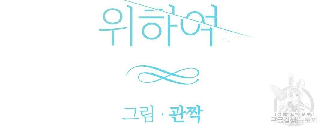 부서진 것들을 위하여 9화 30