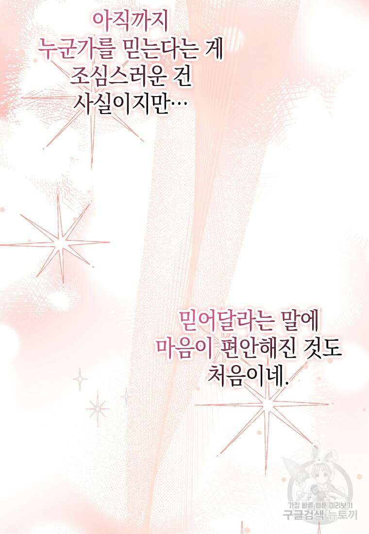 사라진 신데렐라 11화 11