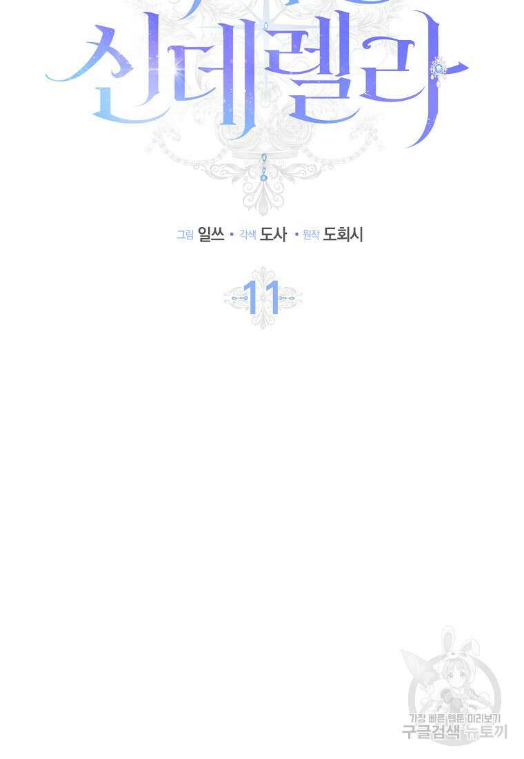 사라진 신데렐라 11화 17