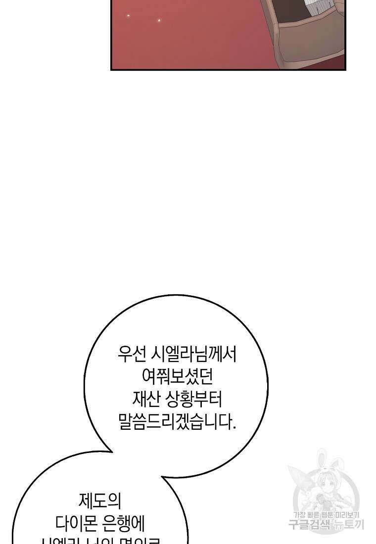 사라진 신데렐라 11화 26