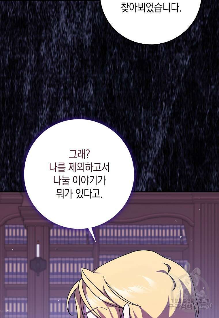 사라진 신데렐라 11화 57