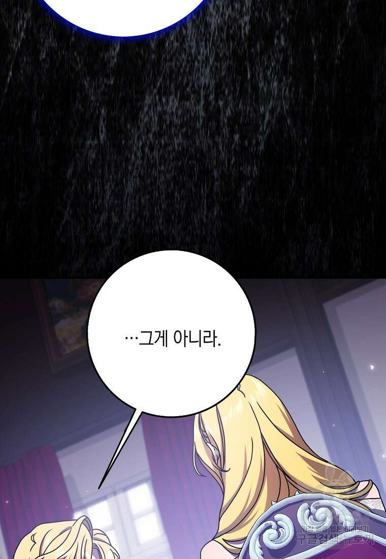 사라진 신데렐라 11화 67