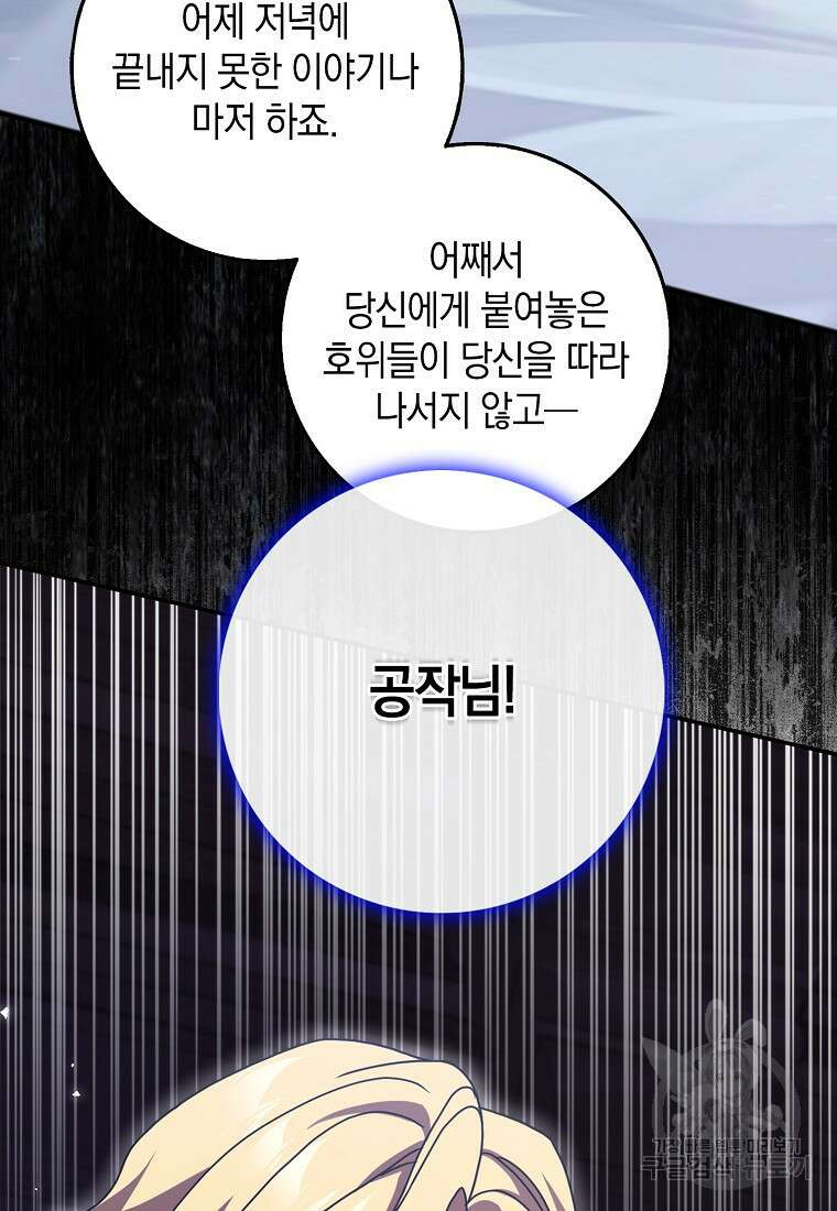 사라진 신데렐라 11화 70