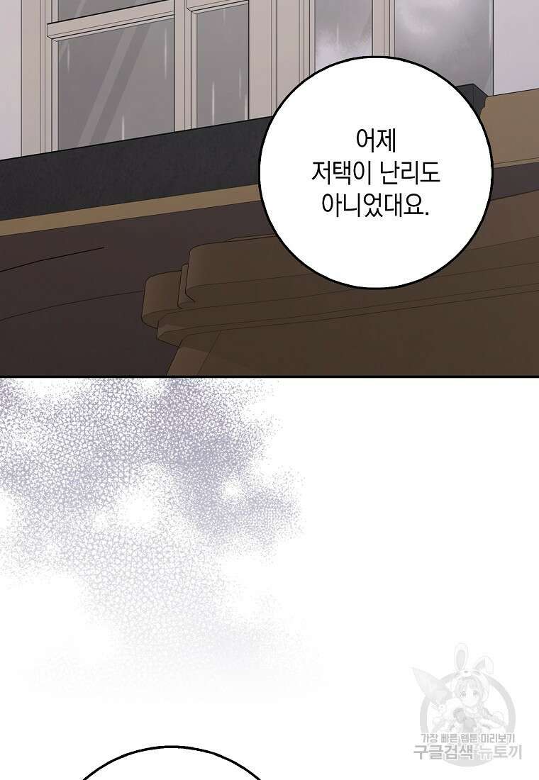 사라진 신데렐라 11화 80