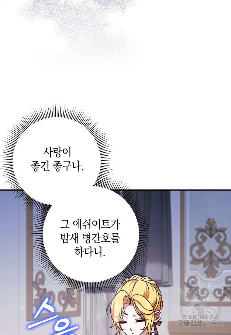 사라진 신데렐라 11화 84