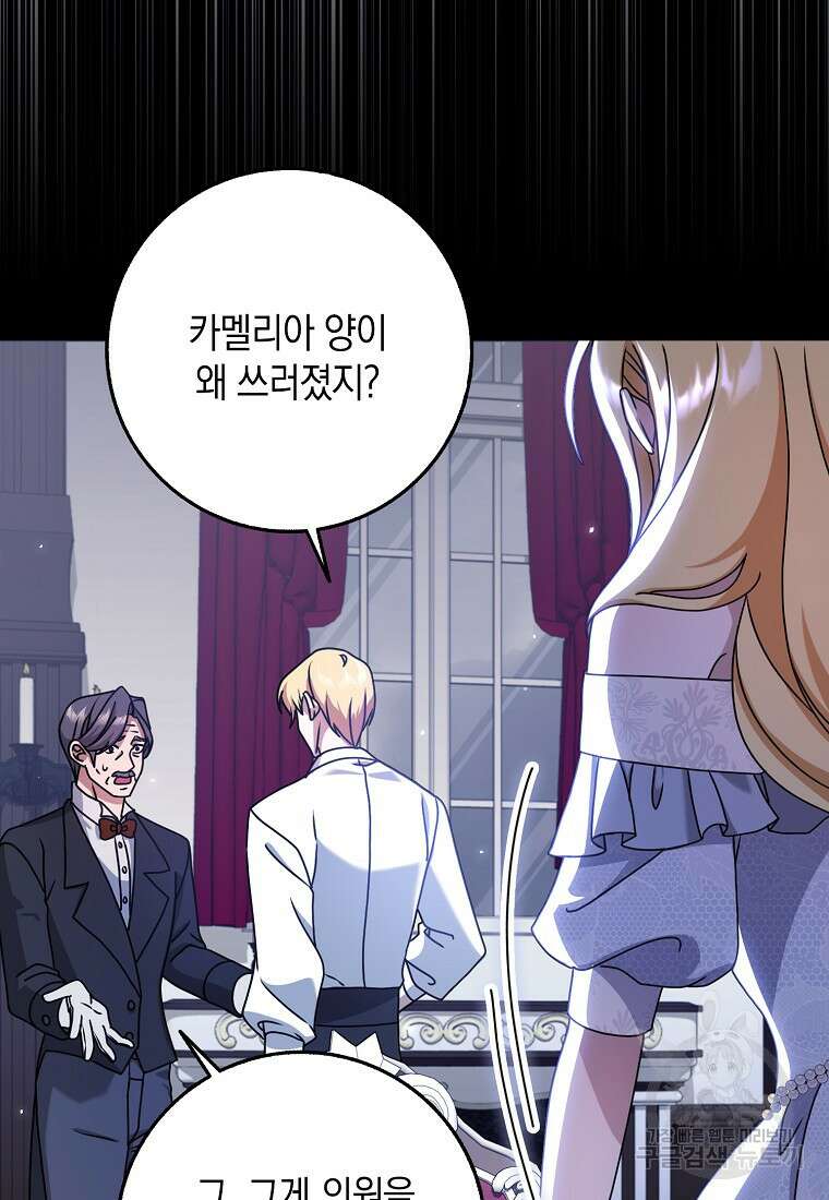 사라진 신데렐라 11화 87